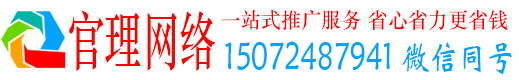 北京官理竞价推广